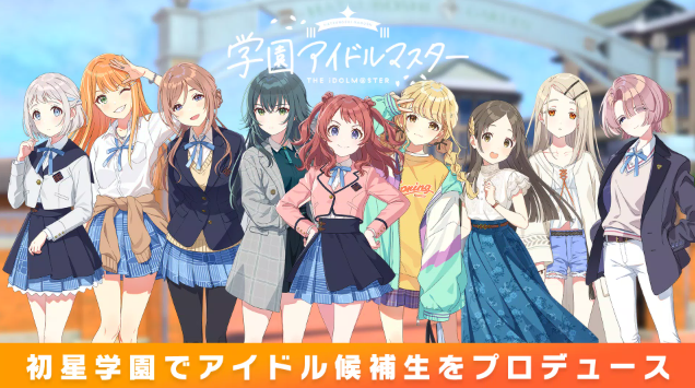 学園アイドルマスター キャラ一覧