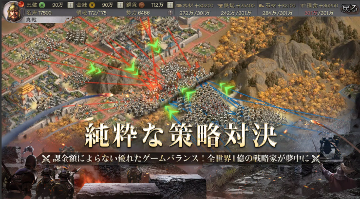 三国志 真戦 戦法