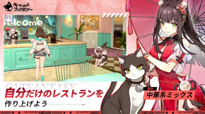 キャトファン攻略｜初心者向け最強キャラ・リセマラ・猫化・装備・日課まで完全ガイド