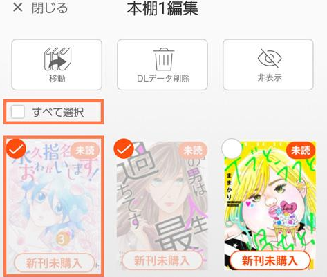 コミックシーモア本棚