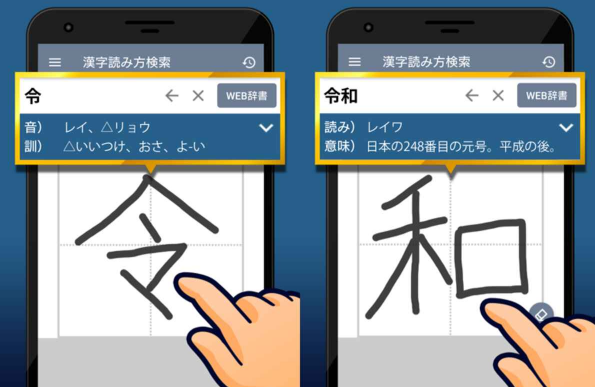 汉字読み方手书き検索辞典