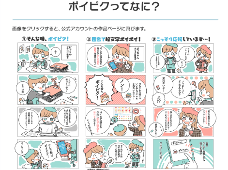 ポイピク アプリ