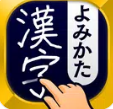 汉字読み方手书き検索辞典 完全ガイド｜「漢字読み方手書き検索辞典」の使い方・口コミ・手書き検索を詳しく解説