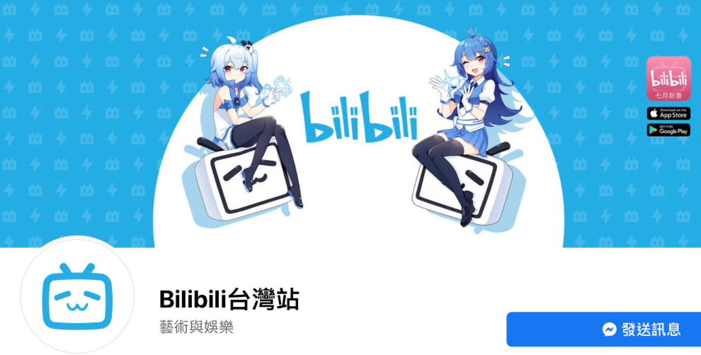 bilibili台灣