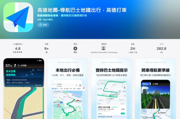 高德地圖app下載