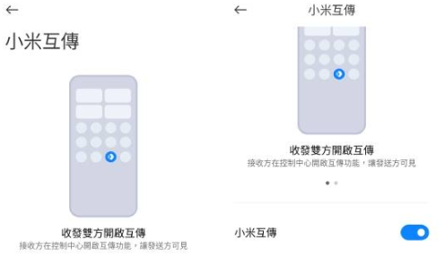 小米換機