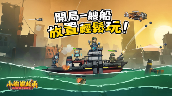 小艦艦超勇