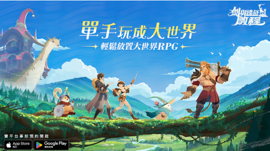 劍與遠征:啟程
