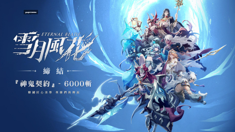 雪月風花：eternal blade攻略：新手開局、T0神格、陰陽爐、最強陣容、鎮妖塔與禮包碼完整指南